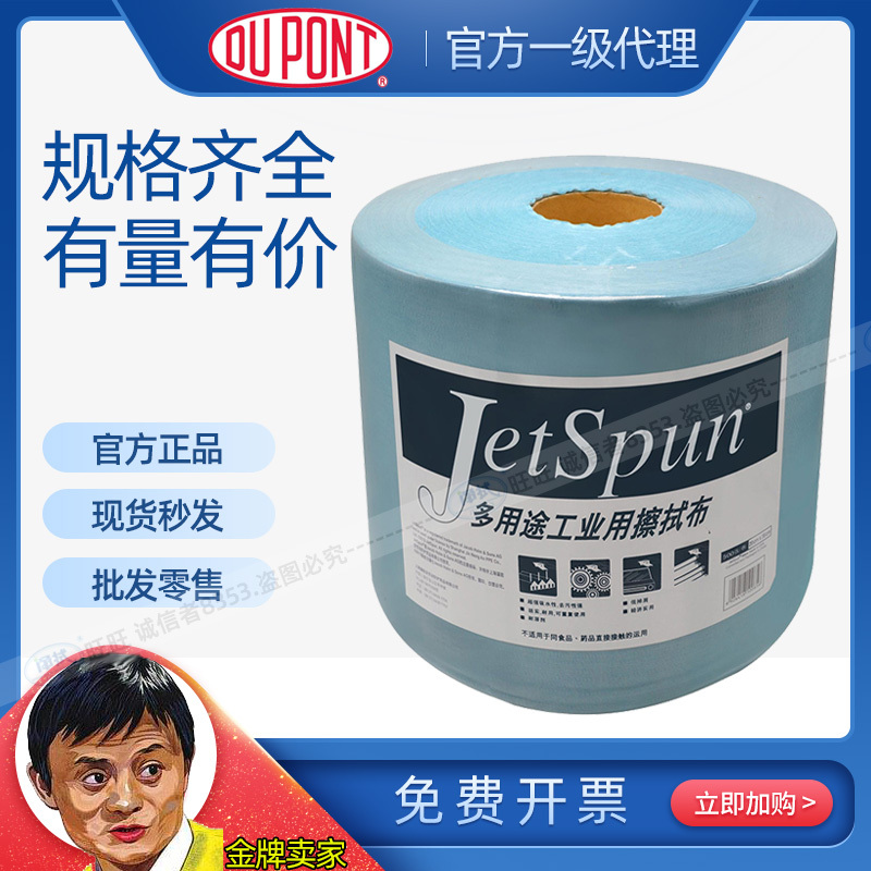 Dupont Genuine Jw-6 Jetspun Wiping Cloth Dupont Dust-Free Paper Film Application and Oil Removal Cloth
