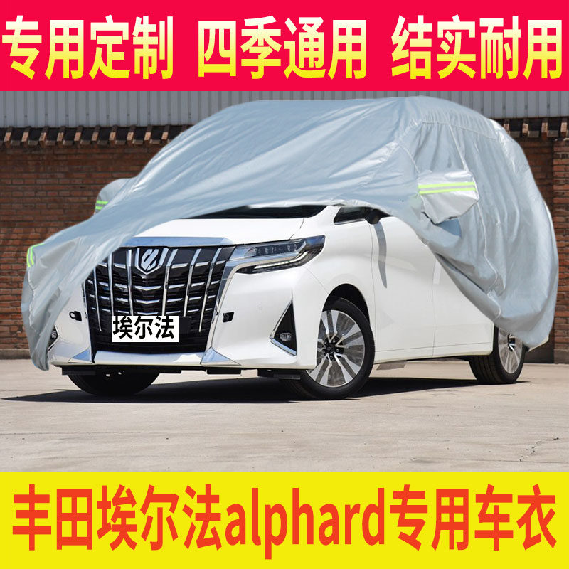 Applicable Toyota Elfa alphard Alpha car cover Car cover Sun protection rain insulation durable car cover