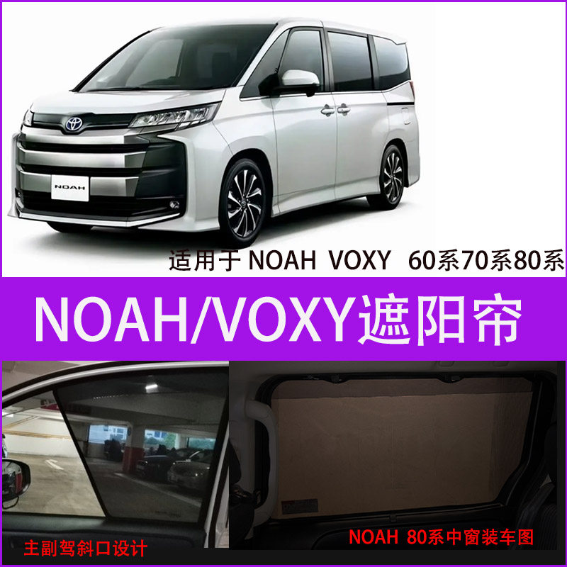Apply to Toyota Noah Noah Sun - proof Sun - shading curtain VOXY 60 Series 70 Series 80 Series 90 Magnetic Window Shelter