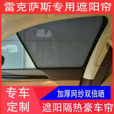 Suitable for Lexus ES300H ES240 RX NX200 IS gs300 car sunscreen shade
