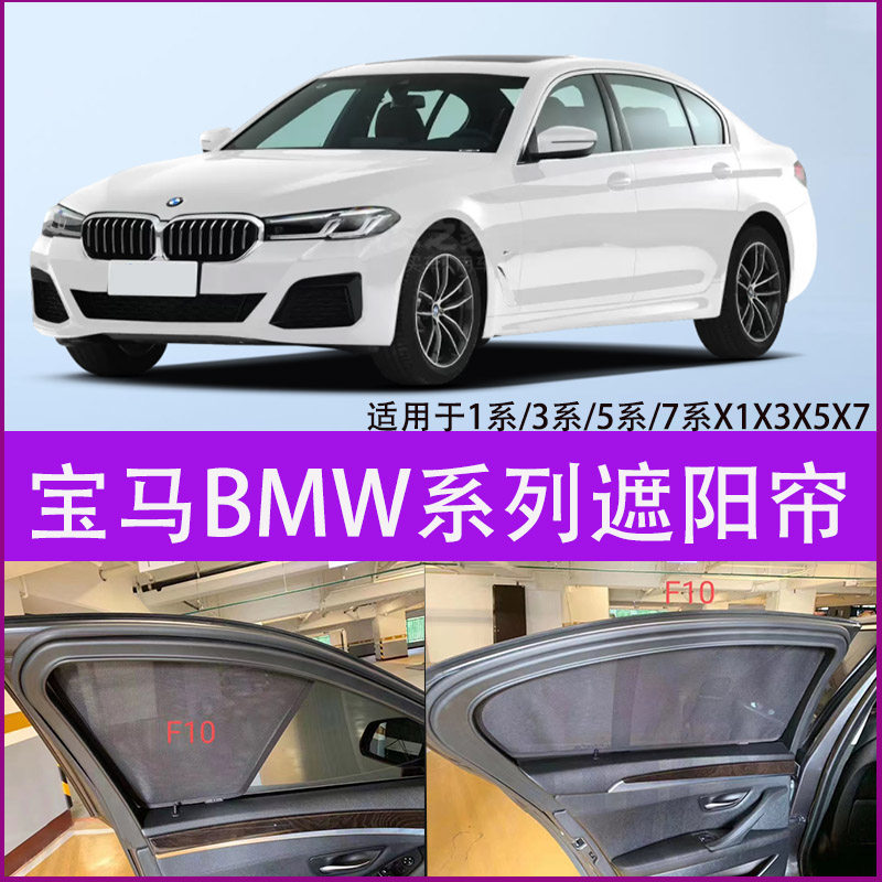 F10 F10 F20 F20 E60 E60 E91 F31BMW F31BMW shading curtain sunscreen heat insulation shield window screen