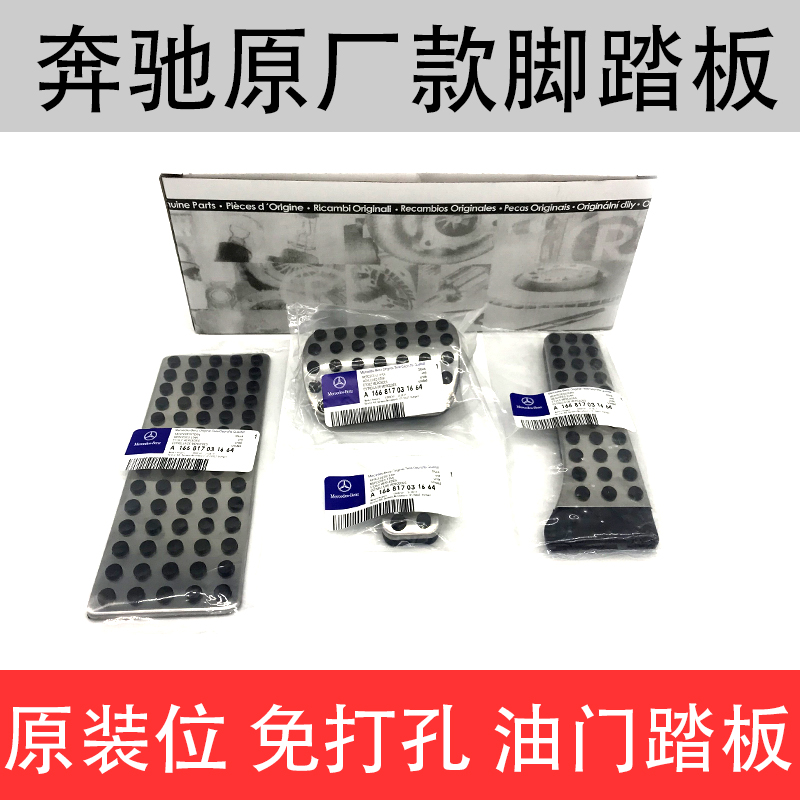Free of punched Benz Class E grade W204C200W211E260GLK300CLS modified throttle brake pedal