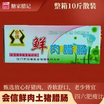 Huixin fresh meat sausage cut meat whole box bulk gift package rice dumplings salty sweet Guangzhou farm native pig 10 pounds box