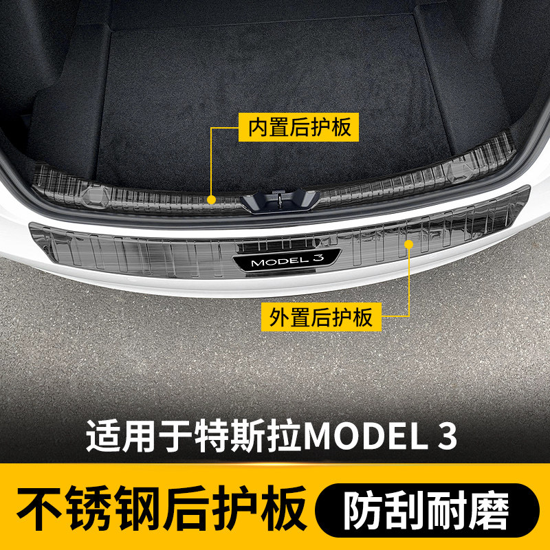 Suitable for tesla Tesla Tesla model3 trunk protective plate anti-scraping tailbox protective patch accessories retrofitting