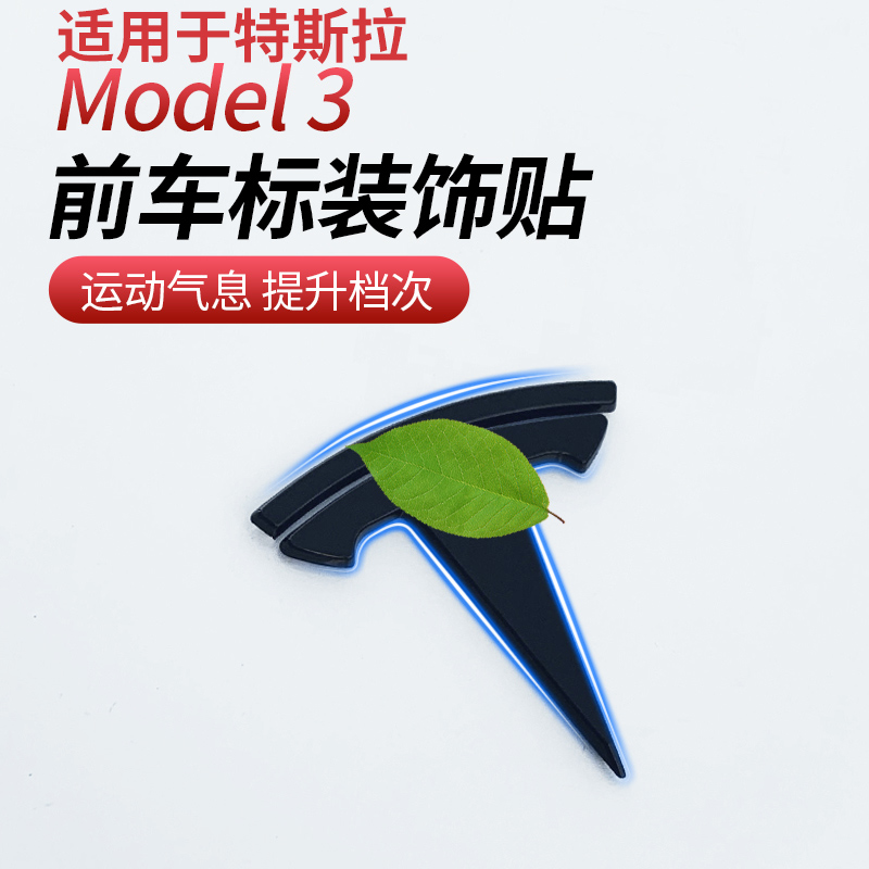 Suitable for Tesla Model3 Che Peutail Label Front Mark Carbon Fiber Car Mark Steering Wheel Mark for Decorative Accessories