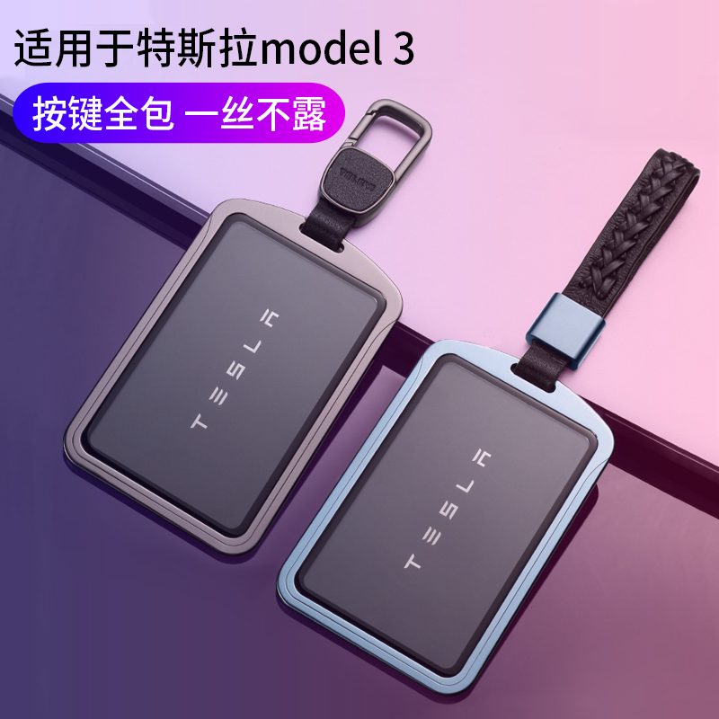 Suitable for Tesla model3 modelY key cover card-type key pack retrofit shell buckle decoration accessories