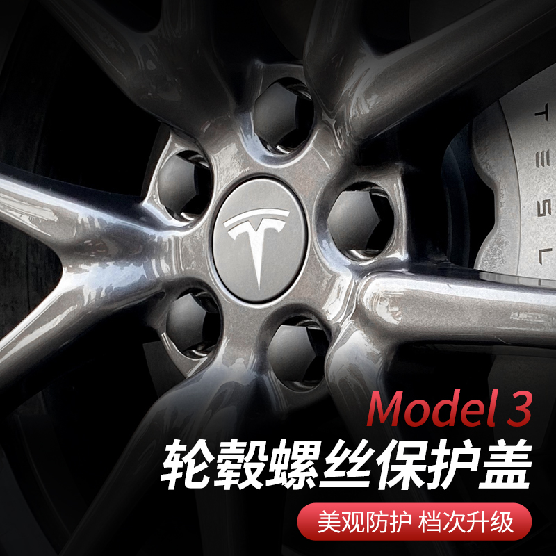 Suitable for Tesla model3 modelY car hub cover bed bag tire screw cap change decoration accessories