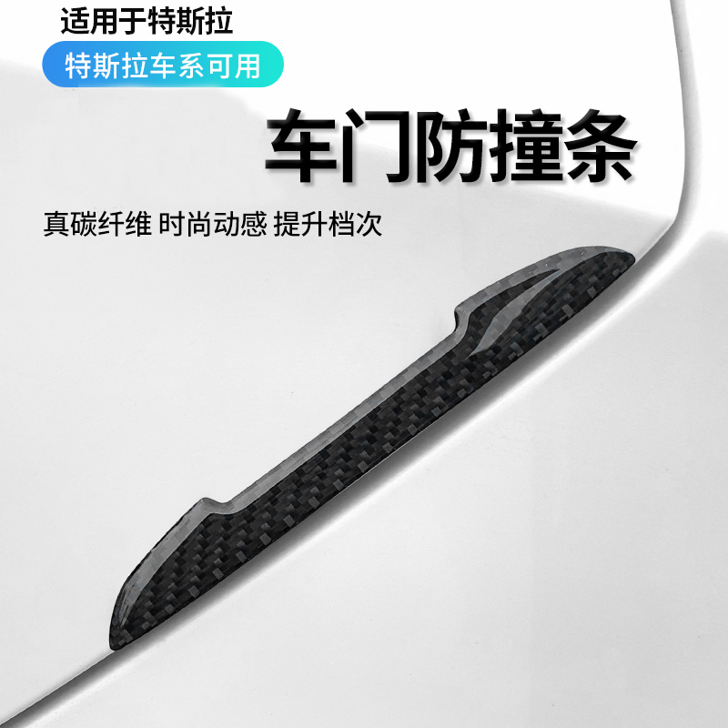 Suitable for Tesla car crash-proof strips model3 X S Y Anti-collision strip doors border rubbing strips decorative items