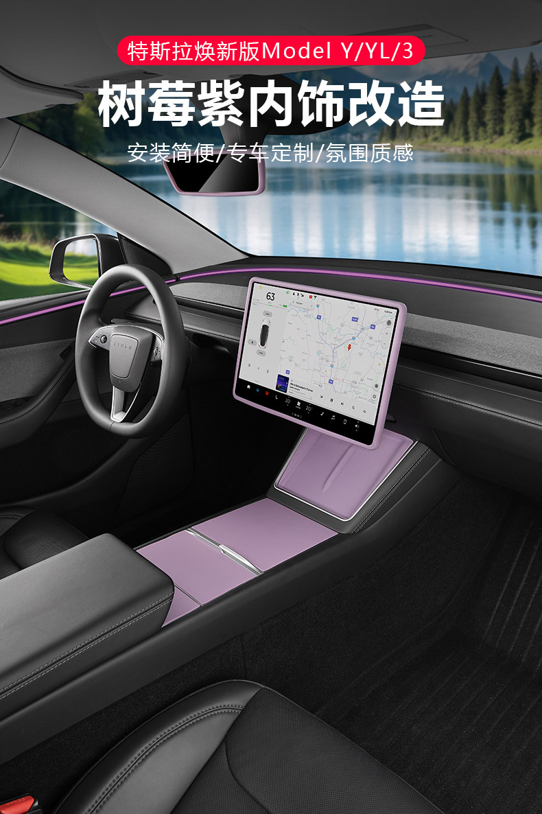Suitable for Tesla's New Model 3/Y/Yl Center Console Dashboard Raspberry Purple Interior Film Modification Accessories