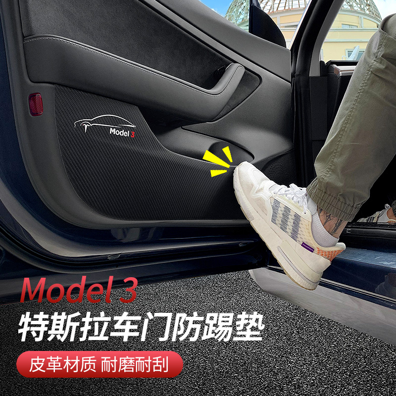 Suitable for Tesla Model 3 door anti - kick pad special leather door - door modified interior accessories
