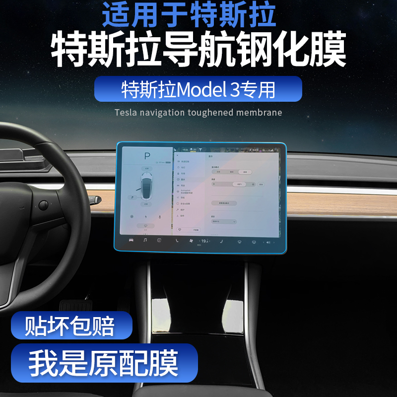 Tesla Tesla Tesla model3 S X modelY Screen Membrane Steel membrane in controlled display navigation Anti-collision strip film