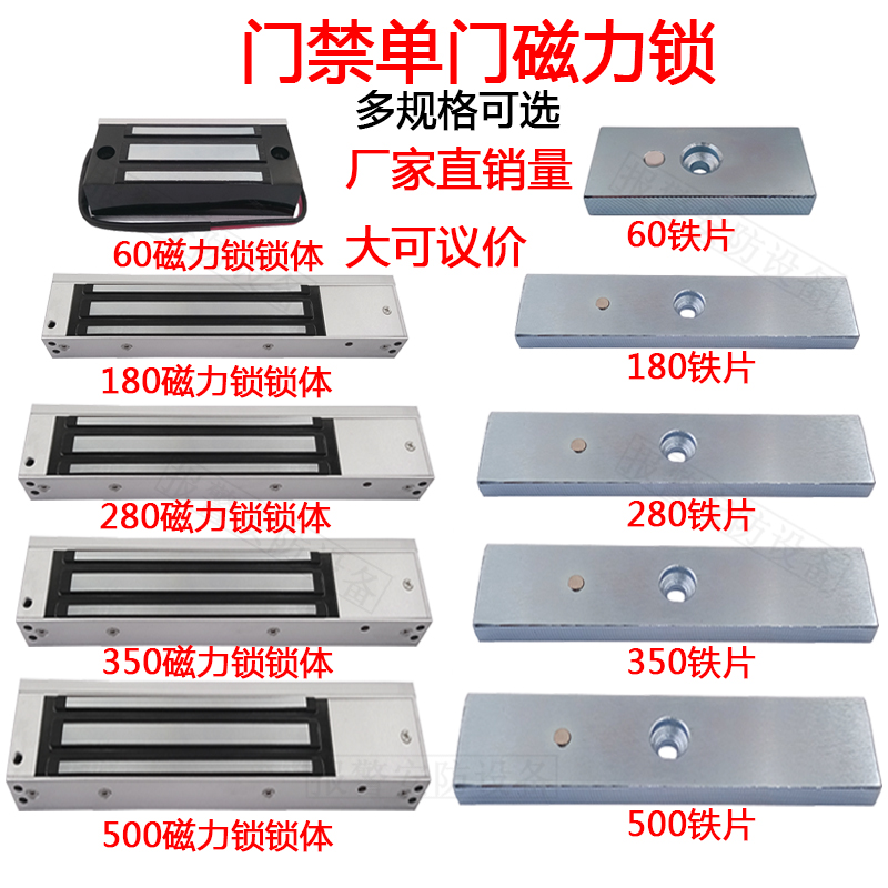 Magnetic Lock 280kg Magnetic Lock Single Door Access Door Access Lock Waterproof Glass Door Iron Door Wooden Door 12V180 Concealed 60KG