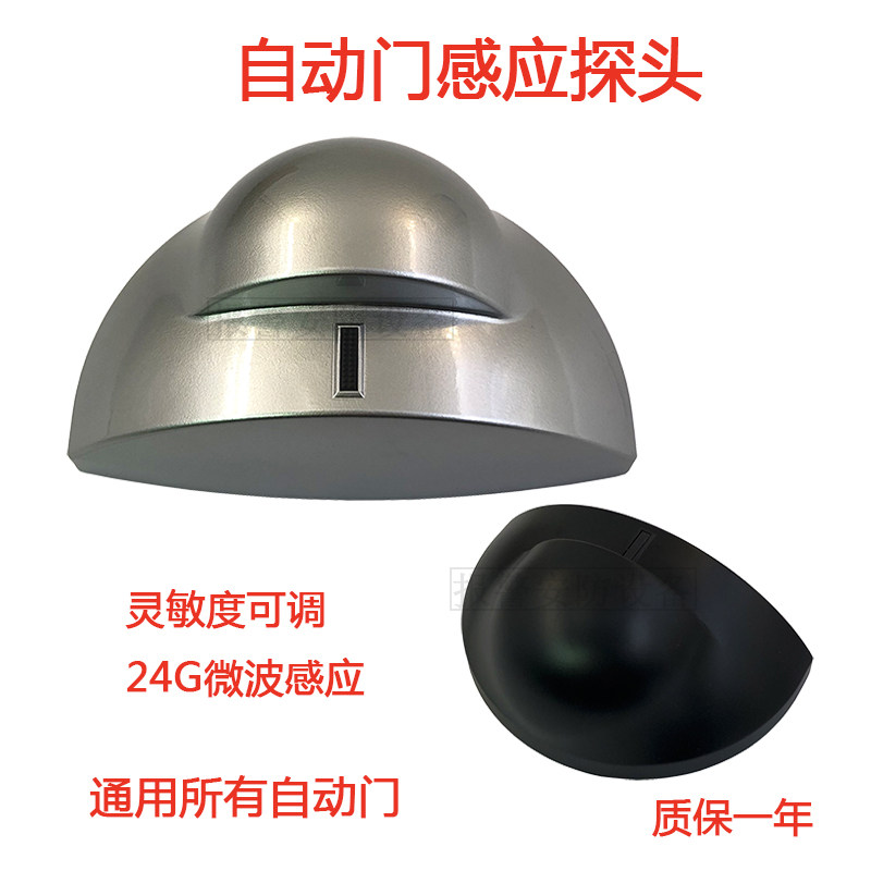 Panasonic General Automatic Door Probe Sensing Transfer Door Microwave 24G enhances electric glass door sensing