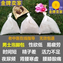 Male sperm supplement quantity quality vitality time short early second shot mens tonic Chinese medicine soak bag conditioning long lasting