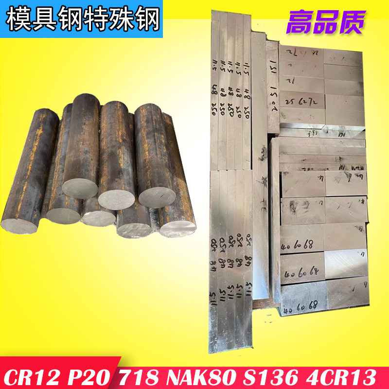 Mold steel P20NAK80718S1364CR13 stainless iron 9cr18mo440CDC53SKD11 round steel round bar
