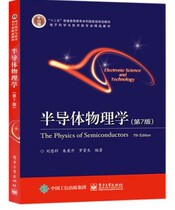 Semiconductor physics (7th edition) Liu Enke electronics industry out 9787121320071 genuine second-hand