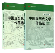 Selected Works of Chinese Modern and Contemporary Literature Vol 3rd Edition Qian Gu Rong East China Normal University genuine