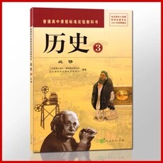 History 3 History Curriculum Textbook Research and Development Center 9787107202322 Primary Edition