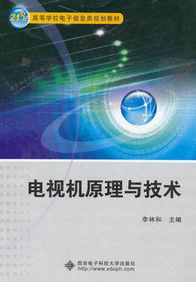 TV Principles and Technology Li Lin and Xi'an Electronic Science and Technology Big 9787560603254 Genuine Secondhand