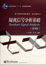 Basics of Random Signal Analysis (4th Edition) Wang Yongde Electronics Industry 9787121206917 genuine second-hand