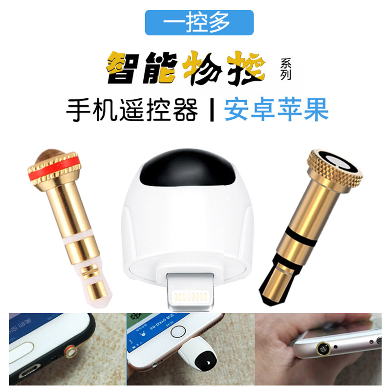 Infrared transmitter Phone universal remote control iPhone accessories Plug Head Air Conditioning Anzor Apple Universal