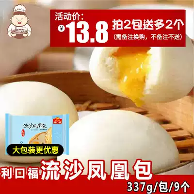 Guangzhou Restaurant Likoufu Phoenix Quicksand Bun Breakfast Bun Burst juice filling Hong Kong-style salted Egg yolk 9 packs