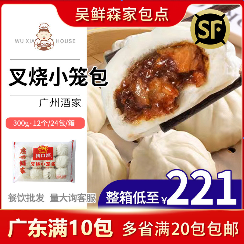 Guangzhou Restaurant Likoufu Char Siew Xiao Long Bao Cantonese-style teahouse dim sum buns frozen food nutritious breakfast package
