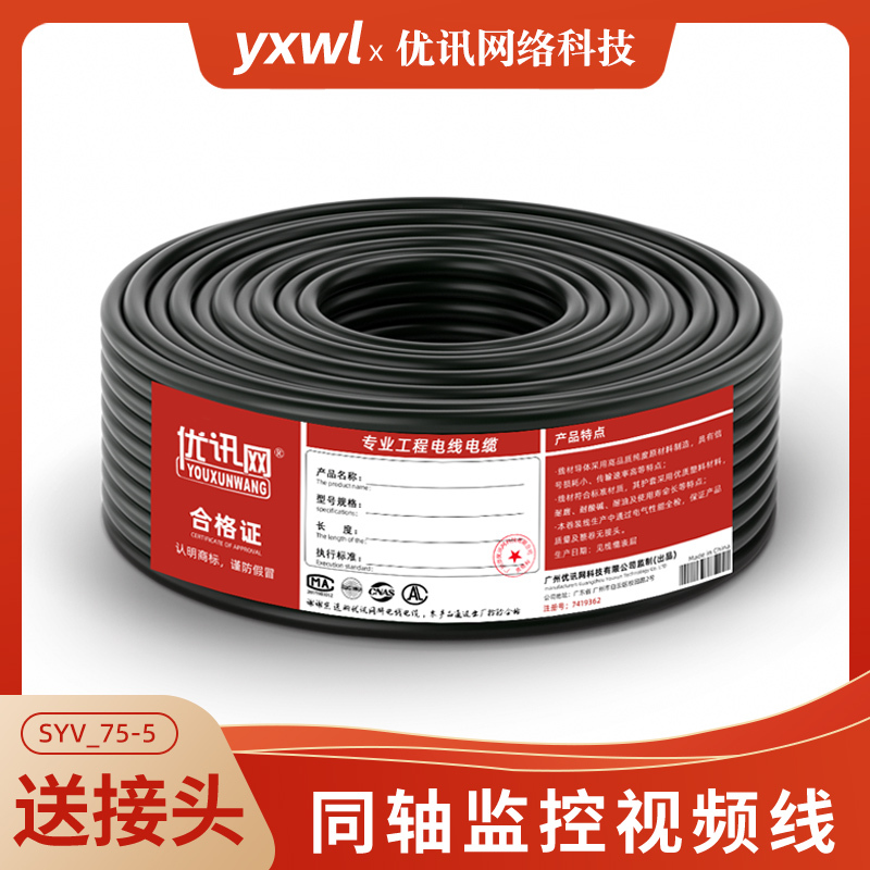 High-Definition Analog Surveillance Video Cable Pure Copper Syv75-5 Old-Style Camera Signal Bnc Connection Coaxial Surveillance Cable