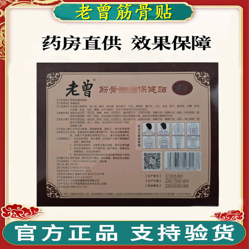 老曾膏贴:源自周口的传统筋骨护理好物