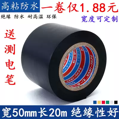 Electrical tape blue red black green white yellow high and low temperature flame retardant electrical insulation 5cm wide PVC wire waterproof tape