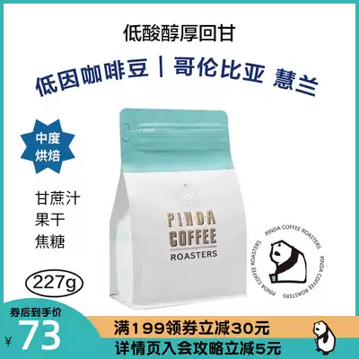 PINDA Low-caffeine coffee beans Columbia low-caffeine DECAF High-quality black coffee beans hand-washed single products