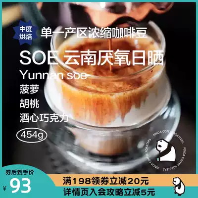 PINDA Yunnan SOE single product Italian coffee beans anaerobic Sun Sun moderate roast Boutique Espresso coffee beans