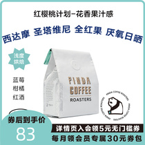 PINDA Santa Tavini 52h Anaerobic Sunning West Damo Ethiopian g1 Hand Punch Boutique Coffee Bean 125g