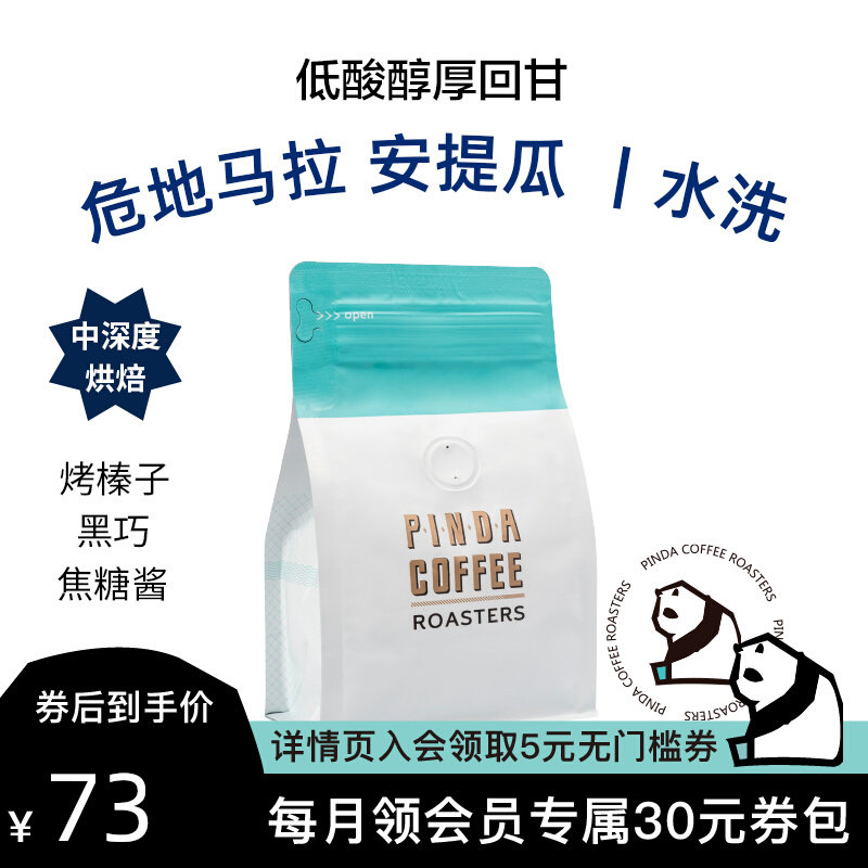 New PINDA Guatemala Antigua Wash Coffee Bean with low acid and deep baked fine handmade single beans