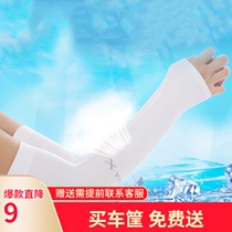 Ice sleeve sunscreen Womens ice silk sleeve Mens sunscreen sleeve Ice cool summer sunscreen hand sleeve Mens and womens driving ice sleeve arm guard