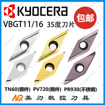 京瓷数控尖刀VBGT110302 04R-Y PR930 PV720不锈钢35度菱形刀片