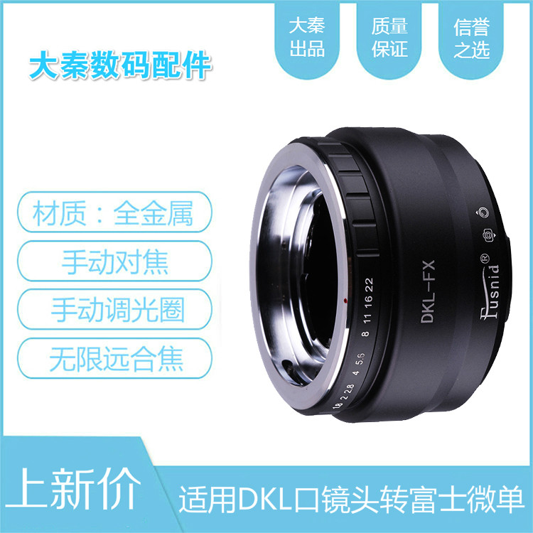 DKL-FX switching ring Forlunda Schneiderreddine Which DKL mouth lens turns to Fuji X Series micro-single eye camera