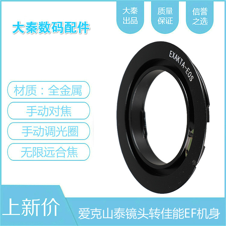 EXA-EOS transfer ring Aike Shantai EXA lens transfer Canon EOS EF fuselage EXAKTA-EOS