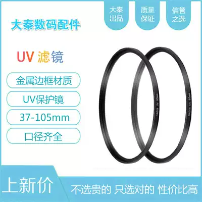 UV filters UV mirror 37 40 5 43 49 52 55 58 62, 72, 82, 86 95 105mm