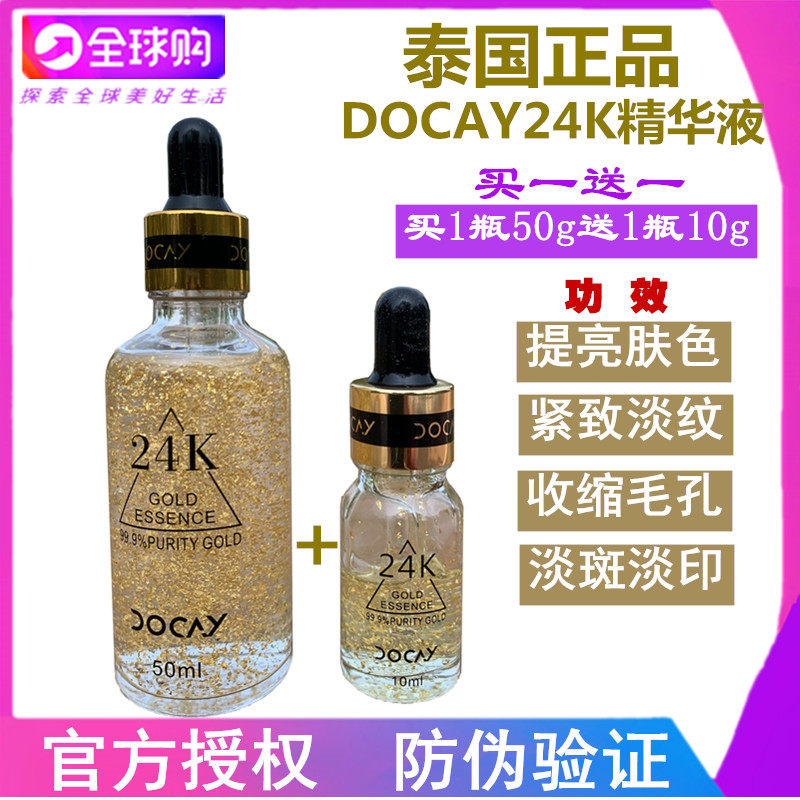 Li Jiaqi recommends Thailand Docay 24k Gold Essence for moisturizing and anti-wrinkle firming pores