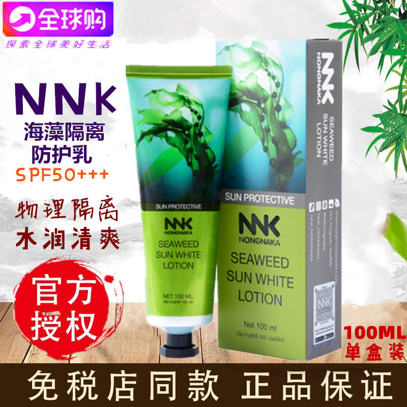 Thai NNK seaweed anti-sunscreen woman full body SPF50 facial anti-UV isolation body sunscreen student