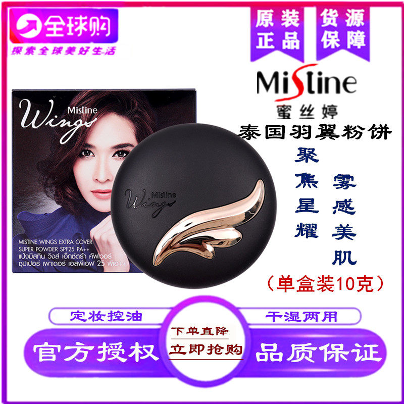 Thailand Mistine Wing powder Oil control Long-lasting waterproof concealer powder Loose powder Makeup setting dry powder