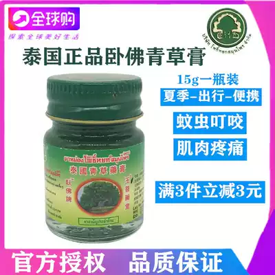 Thai Green Grass Cream Crouching Buddha brand original anti-mosquito antipruritic cream green cooling oil vial 15G G