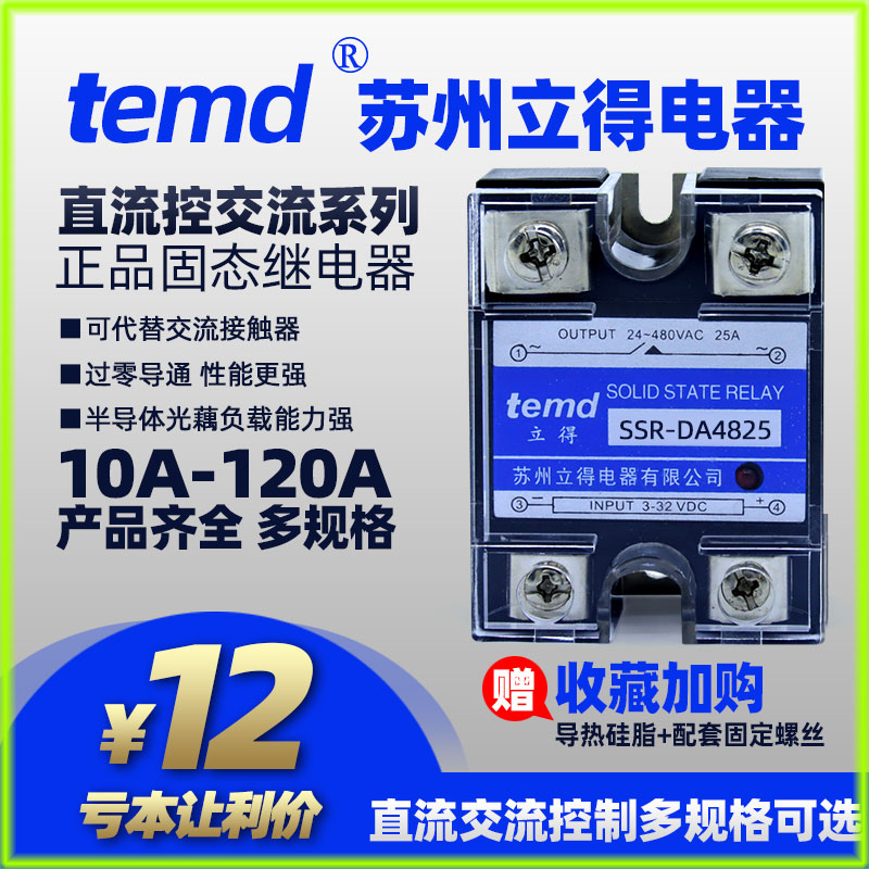 60A80A single-phase 220V DC controlled AC solid-state relay 25A small 24V40A12VSSR-DA4825