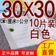 30*30 см. Квадратные белые 10 штук