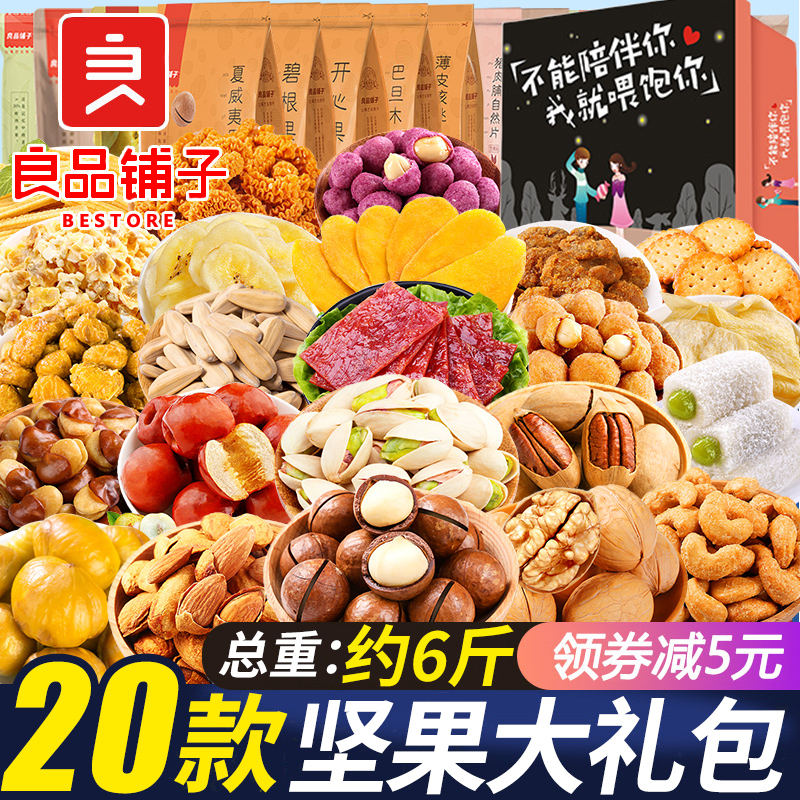 BESTORE Snacks Gift Package Nuts Combination Dried Fruits Mixed Pack Oversized FCL for Girlfriend Snack Food