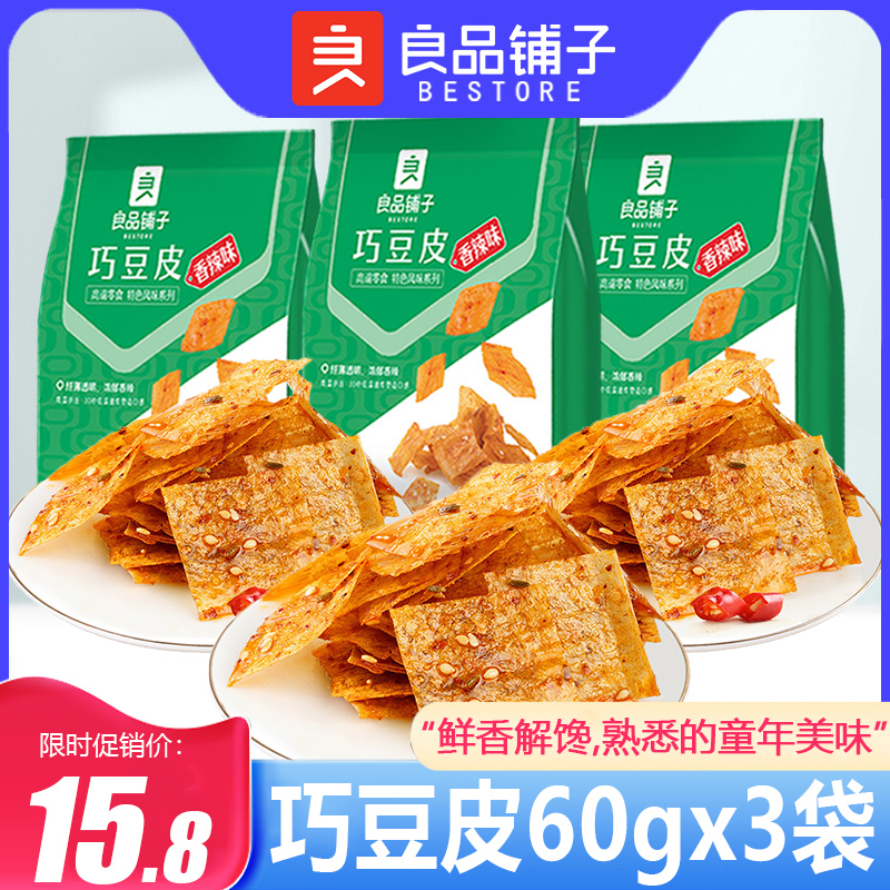 Good shop chili bean skin 60gx3 bag mesh spicy chili tofu dry hot chili snack when nostalgia snack