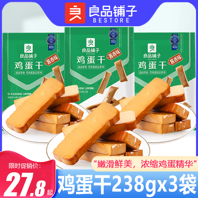 Liangpin shop dried eggs 238gx3 bags sauce flavor dried tofu Sichuan specialty office leisure snacks