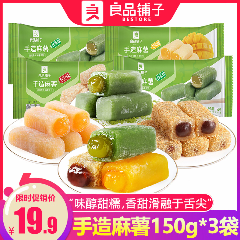 Liangpin shop hand-made mochi 150gx3 bags dry eating glutinous rice glutinous rice cake pastry to relieve greedy casual snacks