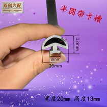 Semi-circular with card groove strip gap sealing strip has a long service life. Factory direct sales a large number of spot discounts